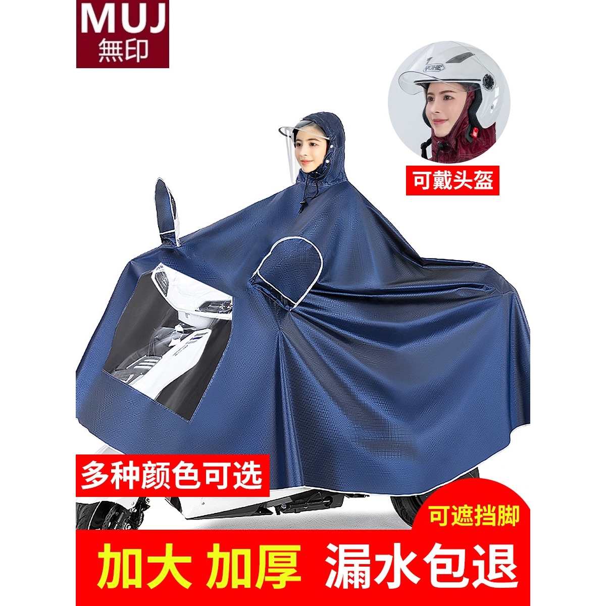 日本MUJIE电动车雨衣摩托车雨披电瓶车长款全身防暴雨单双人加大