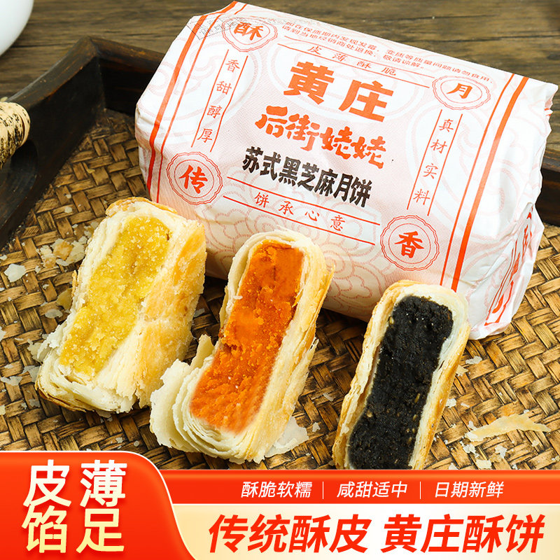 后街姥姥正宗黄庄月饼手工蛋黄黑芝麻经典老五仁红豆板栗黄庄酥饼