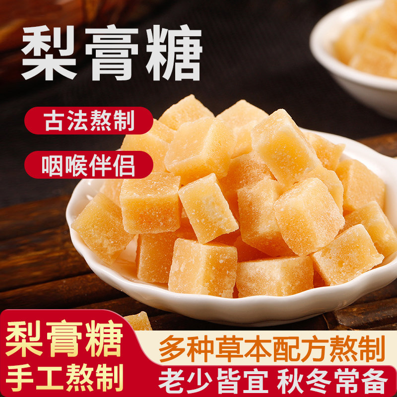 正宗百草梨膏糖纯手工秋梨膏古法熬制润喉薄荷糖胖大海咳嗽梨膏糖