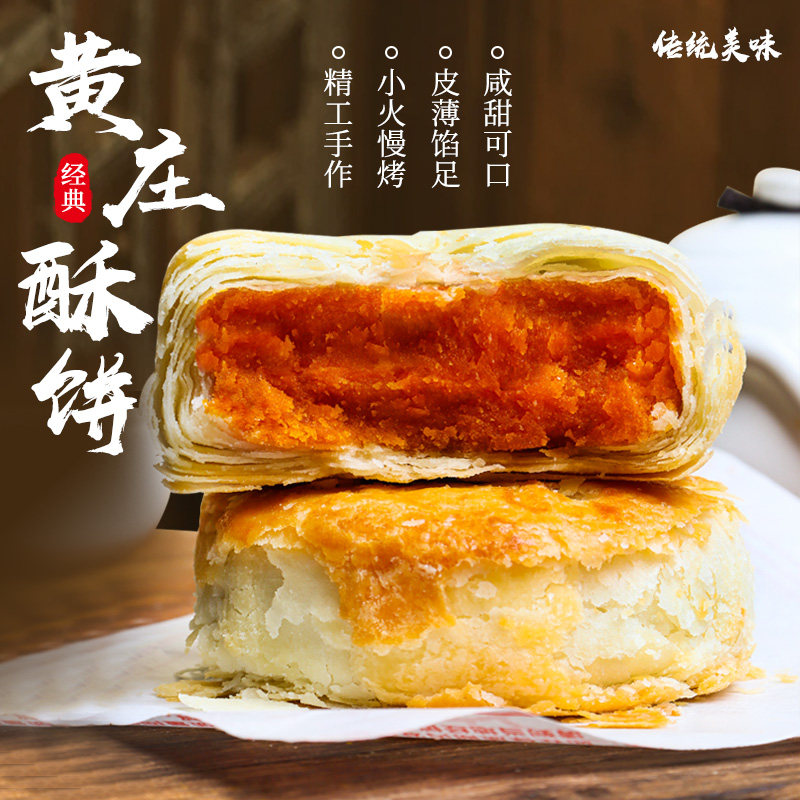 正宗河北黄庄蛋黄酥饼手工板栗经典老五仁红豆黑芝麻酥皮黄庄月饼