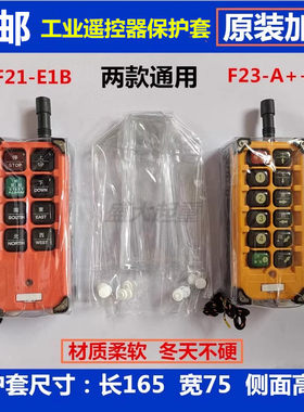 行车工业无线遥控器保护套防尘袋