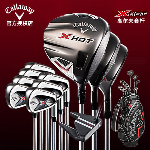 正品Callaway卡拉威高尔夫球杆套杆男士初中级X HOT全套球杆新款