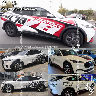 Mach 全车装 拉花个性 饰车贴纸 Mustang野马改装 适用于福特电马