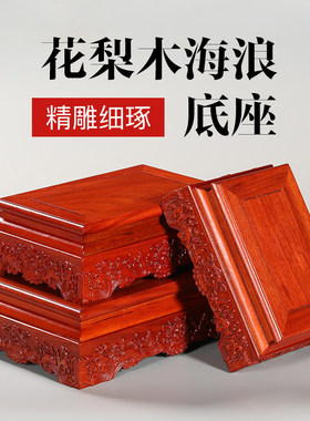花梨黑檀木长方形佛像雕花底座