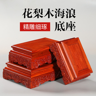红木底座奇石摆件实木佛像供奉台底座神像石头雕花梨木底座长方形