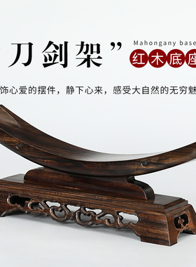 实木象牙架牛角架木托刀剑架如意宝刀支撑架宝剑横财底座展示托架