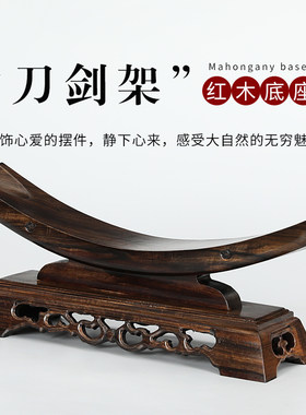 实木象牙架牛角架木托刀剑架如意宝刀支撑架宝剑横财底座展示托架