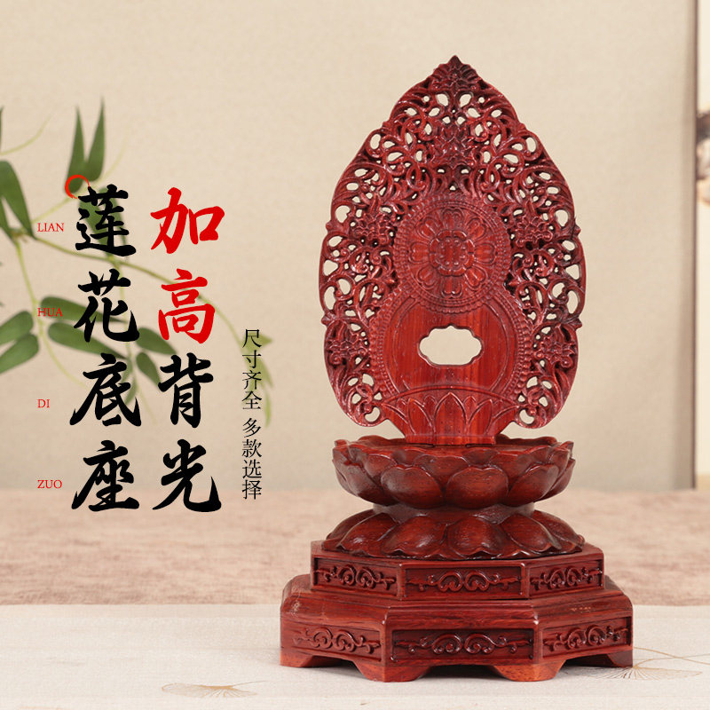复古背光莲花佛像加高底座