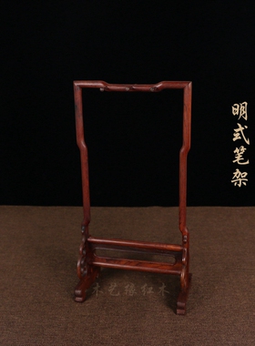 红木酸枝木雕花毛笔架文房四宝明式精品笔架毛笔架笔挂包邮大促