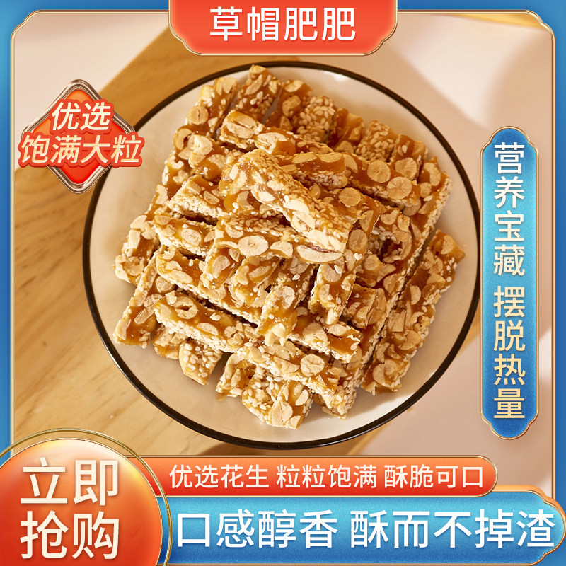 草帽肥肥传统糕点手工花生酥山东特产休闲零食250g茶点下午茶零食