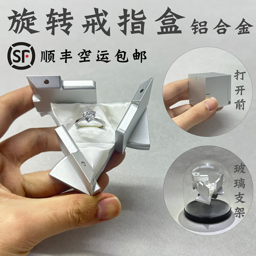 动能合金戒指盒变形旋转铝合金