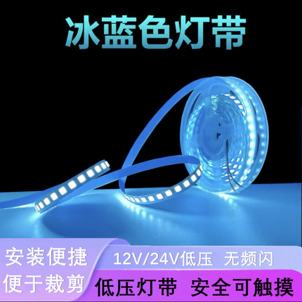 led灯带条冰蓝光低压12V高亮贴片自粘带背胶24V线条灯展示柜光源