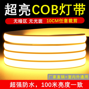 超薄COB灯带led高压220V超亮户外防水家用客厅吊顶线形灯槽软灯条