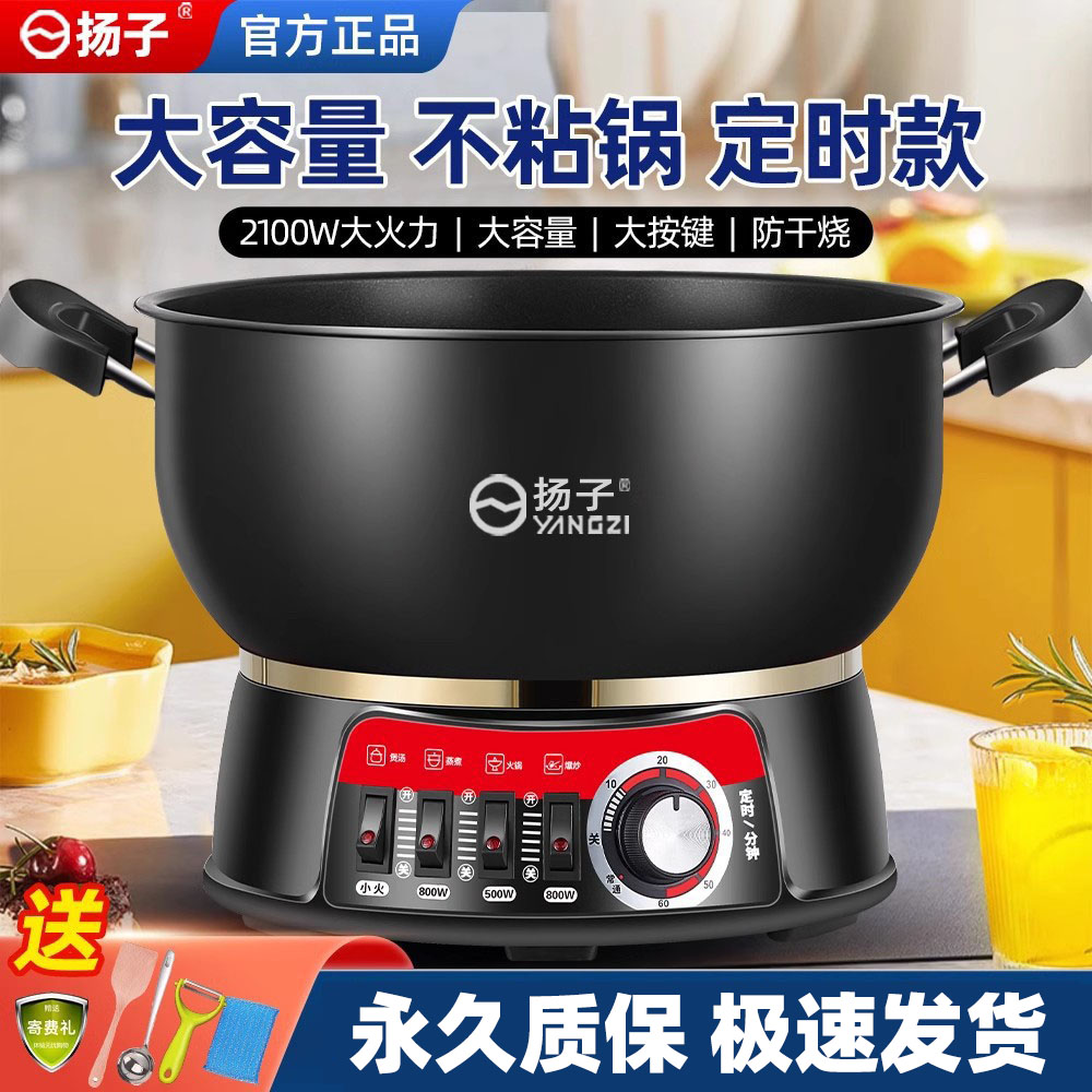 扬子电炒锅多功能家用电热锅电炒菜锅爆炒一体式插电电煮锅涮火锅