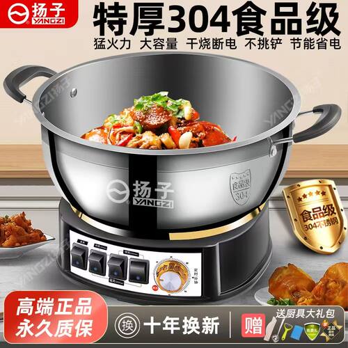 2026新款扬子304不锈钢多功能电热锅电炒蒸煮一体锅电火锅炒菜锅