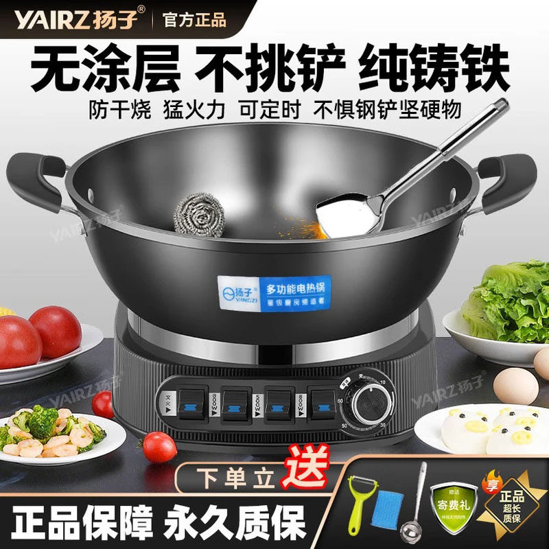 扬子电炒锅铸铁无涂层不粘锅多功能炒菜蒸煮一体式电热蒸锅电火锅