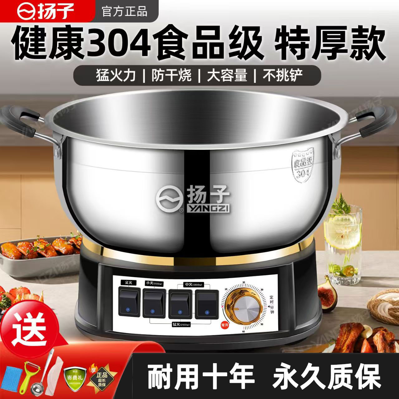 扬子 304不锈钢电炒锅家用电锅电热锅炒菜锅一体锅蒸锅火锅电煮锅