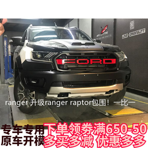 适用15-21福特RANGER T7T8皮卡改装RAPTOR包围前杠宽体叶子板总成