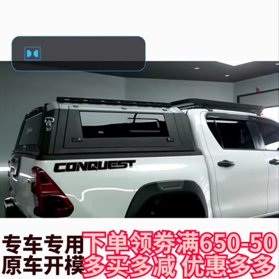 适用15-23年海拉克斯HIUX REVO改装货箱玻璃推拉高盖三面开窗平盖