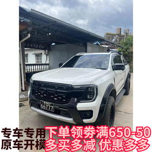 适用2023年福特RANGER T9游奇侠皮卡改装RAPTOR款轮眉加宽挡泥板