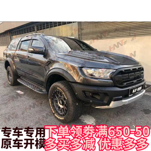 适用于福特RANGER T7T8改装raptor宽体叶子板车身护板 ranger宽体