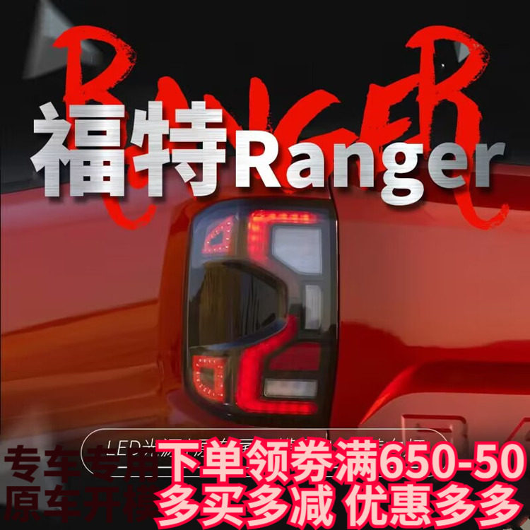 适用于2023年福特RANGER T9改装车尾LED流光转向灯刹车倒车总成