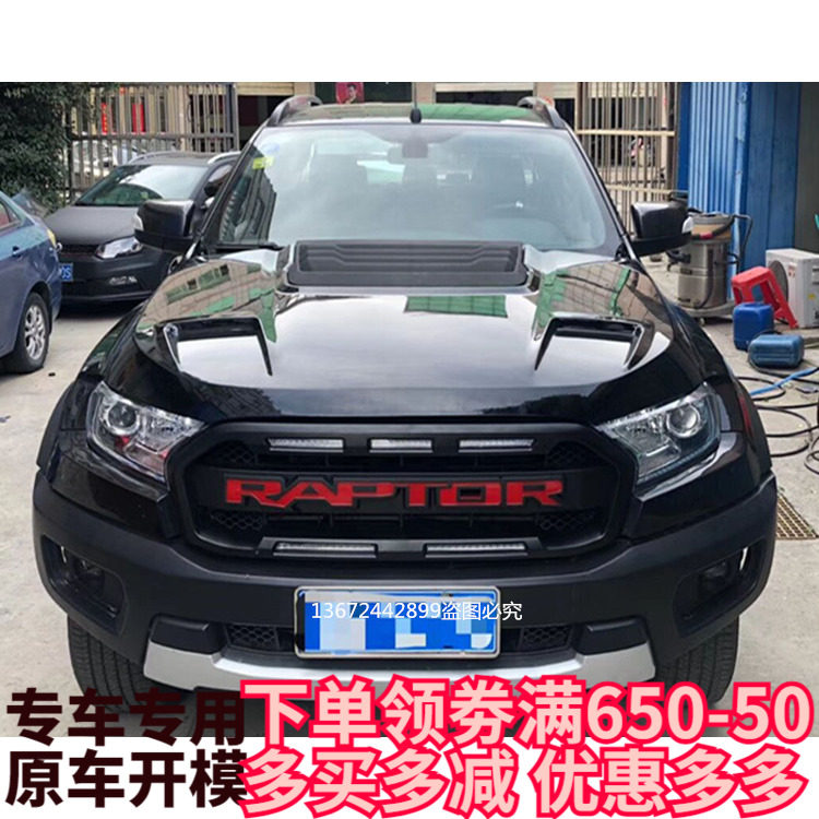 适用福特rangerT7T8撼路者改装猛禽款引擎盖总成机盖带装饰通风口
