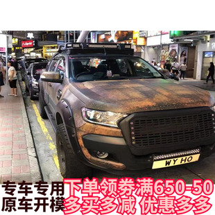 适用福特RANGER T6T7T8改装泰版带钉轮眉挡泥板 ranger防刮板轮拱