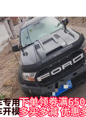适用15-21福特rangerT7T8皮卡撼路者改装引擎盖三段沙石挡昆虫挡
