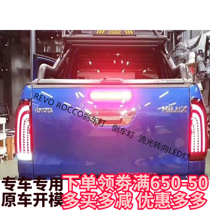 适用海拉克斯REVO ROCCO皮卡改装尾灯刹车灯倒车灯流光转向LED灯
