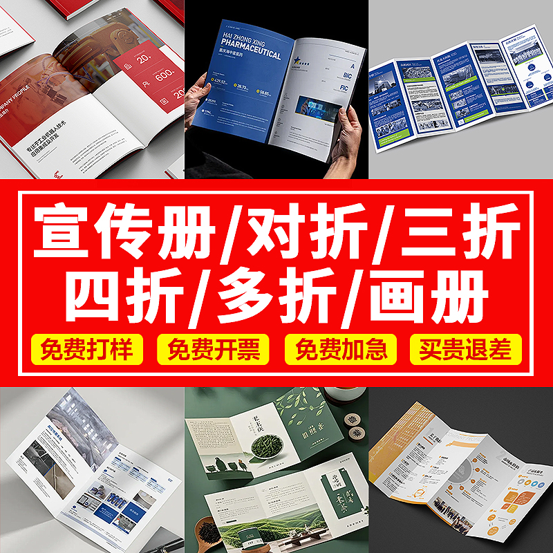 画册宣传单印制册彩页说明书定制