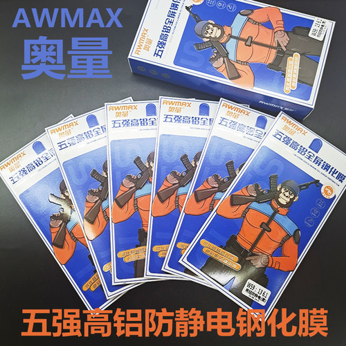 奥量W100-W129全屏五强高铝防静电钢化膜适用苹果华为OPPO小米VIVO红米智能扫码找膜超声波指纹解锁手机贴膜