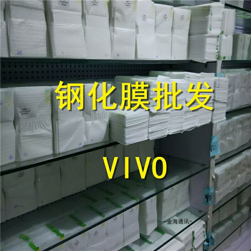 vivo高清半屏钢化膜
