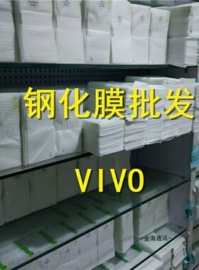 适用VIVO X27 U1 NEX2 Z1i x6 PLUS X23 S1PRO高清半屏钢化膜