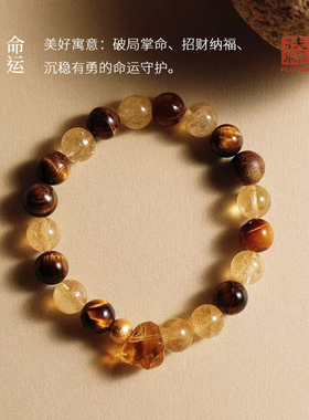 FLUT【琥珀鎏金】天然黄虎眼黄水晶沉香多宝手链高级定制珠宝礼物