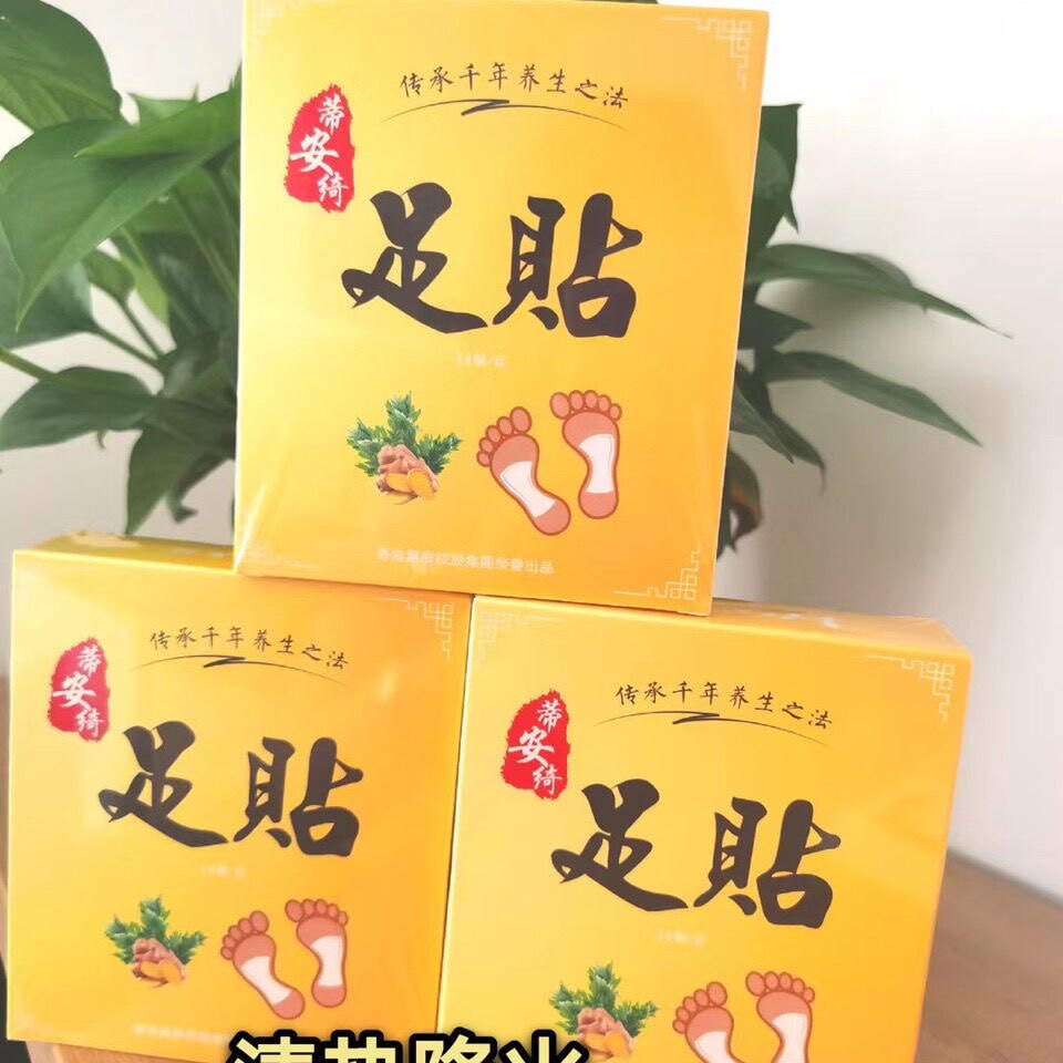 蒂安绮足贴 足膜  正品微商同款包邮 买三盒发四、买五盒发7盒