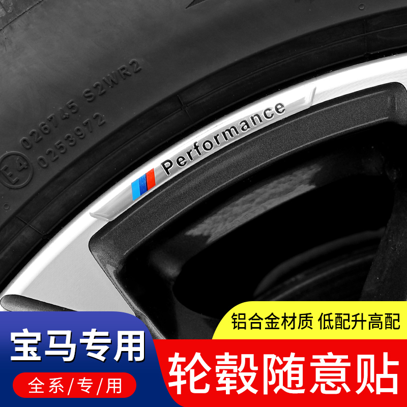 宝马轮毂装饰贴3系GT车贴新5系7改装X1X3X6X5外观配件m标车标贴纸