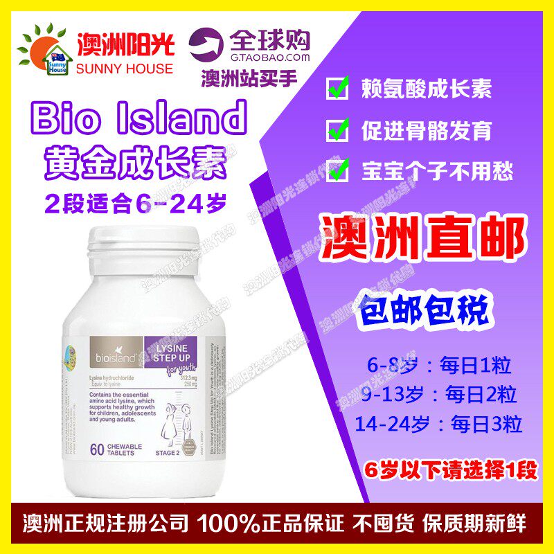 澳洲直邮bio lsland婴幼儿青少年赖氨酸营养素0-24岁长高款一二段