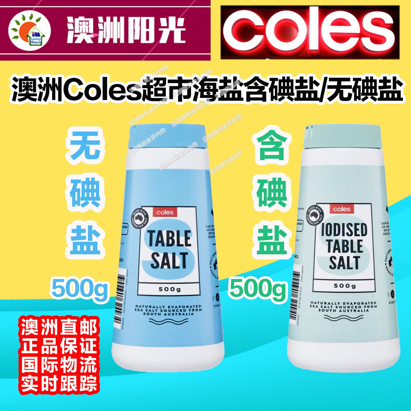 澳洲直邮Coles超市南澳天然蒸发海盐加碘/无碘日常炒菜煲汤食用盐