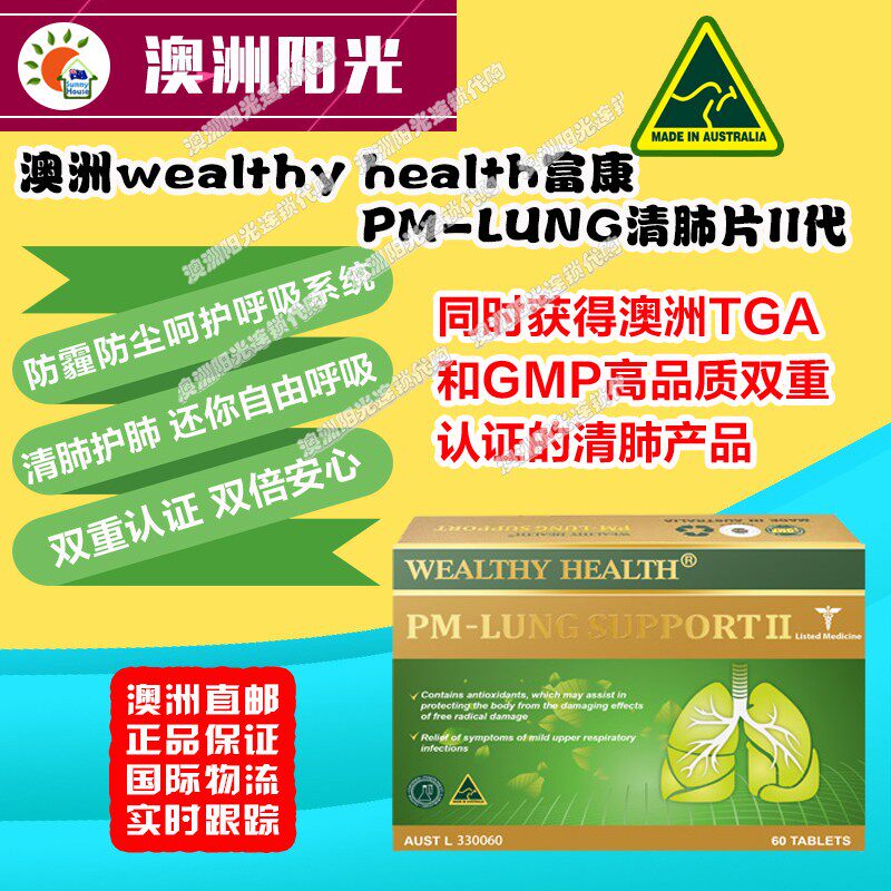 澳洲直邮wealthyhealth富康PM-LUNG二代清肺灵草本润肺痰咳霾吸烟