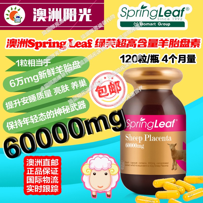 澳洲直邮羊胎素助眠保养卵巢6万