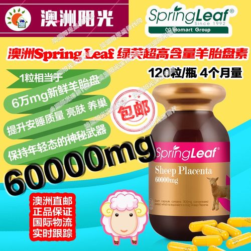 澳洲直邮羊胎素助眠保养卵巢6万