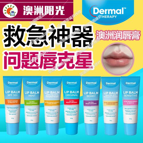 澳洲直邮Dermal Therapy润唇膏修复干裂唇纹炎保湿防晒补水去死皮