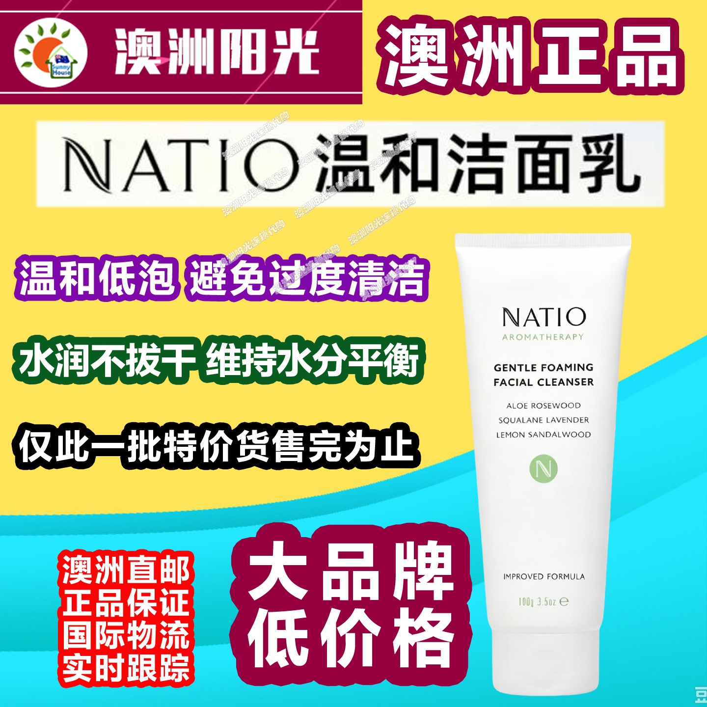 澳洲直邮NATIO温和泡沫洁面乳100g 天然植萃敏感肌低泡洗面奶包邮