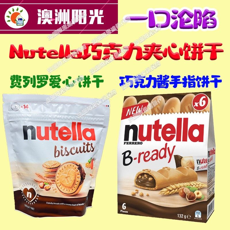 澳洲直邮Nutella费列罗榛子酱夹心饼能多益巧克力酱手指饼干曲奇