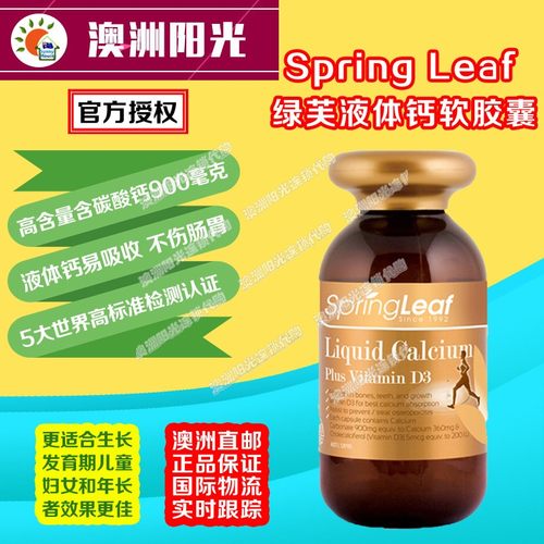 高含量易吸收绿芙澳洲直邮液体钙