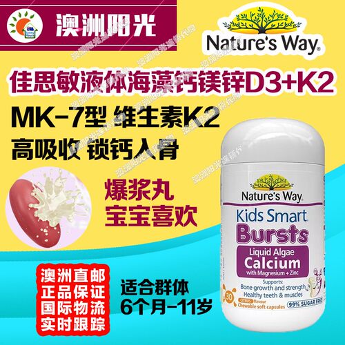 佳思敏钙镁锌D3K2柑橘味澳洲直邮