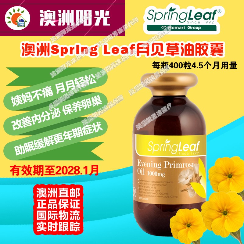 包邮SPRINGLEAF月见草油内分泌