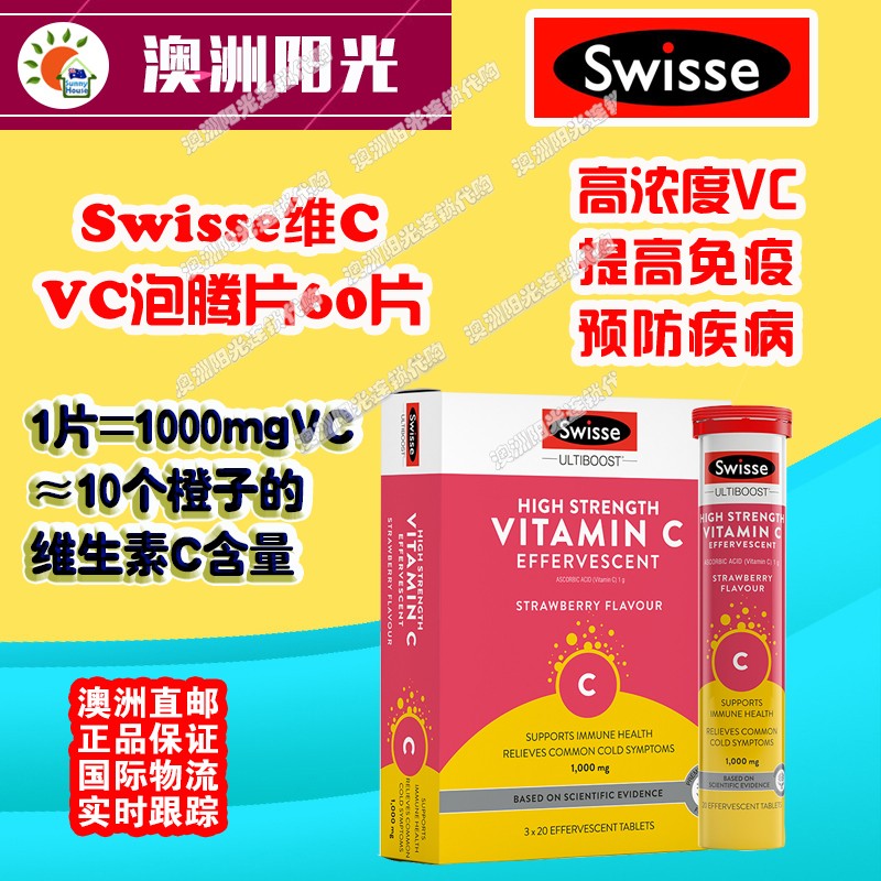 澳洲直邮swisse 维生素C泡腾片高浓度VC维他命C改善免疫60片包邮