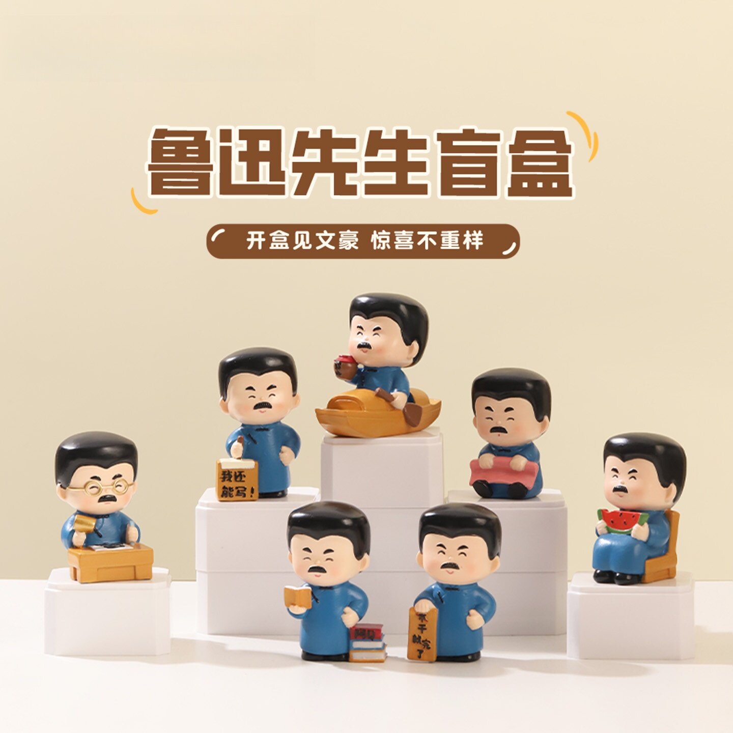 鲁迅先生Q版盲盒手办摆件小礼物图片